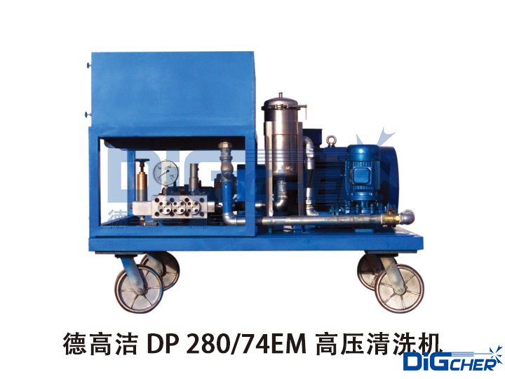 德高潔 DP 280-74EM 高壓清洗機(jī)