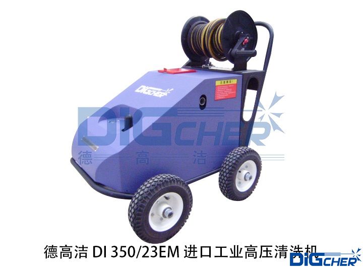 德高潔DI 350/23EM進口工業(yè)高壓清洗機