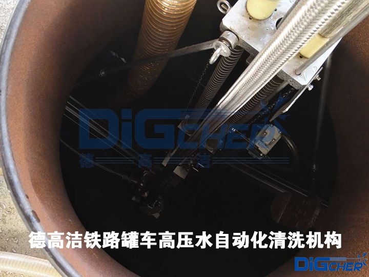 德高潔鐵路罐車高壓水自動化清洗機(jī)構(gòu)