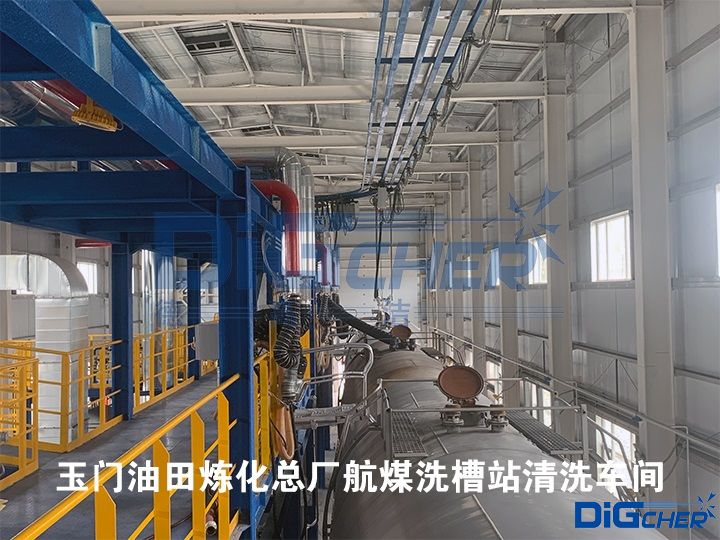 玉門(mén)油田煉化總廠航煤洗槽站清洗車(chē)間