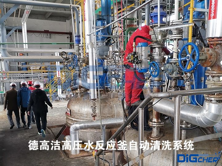 德高潔高壓水反應(yīng)釜自動清洗系統(tǒng)