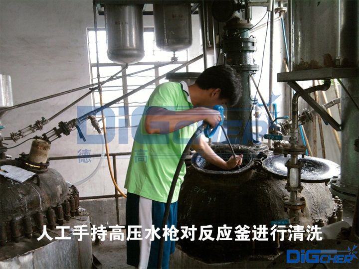 人工手持高壓水槍對(duì)反應(yīng)釜進(jìn)行清洗