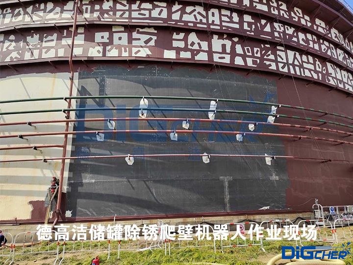 德高潔儲(chǔ)罐除銹爬壁機(jī)器人作業(yè)現(xiàn)場(chǎng)