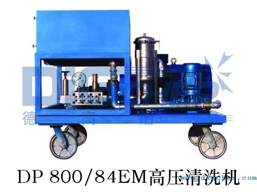DP 800/84EM高壓清洗機(jī)
