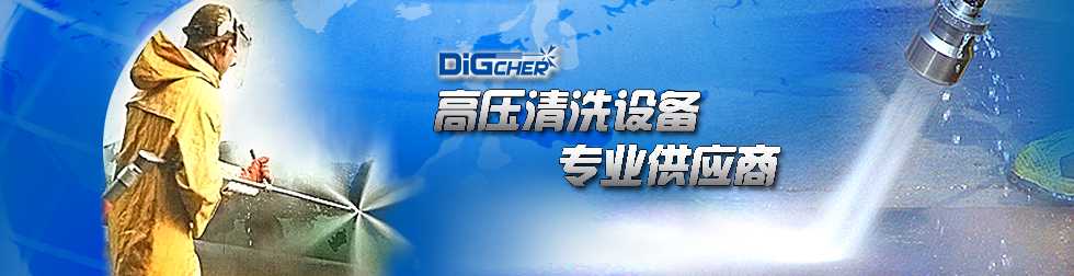 高壓清洗機(jī)